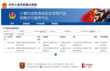 嘉華龍馬 安普銳系統(tǒng)獲公安部安全認(rèn)證，護(hù)航信息安全